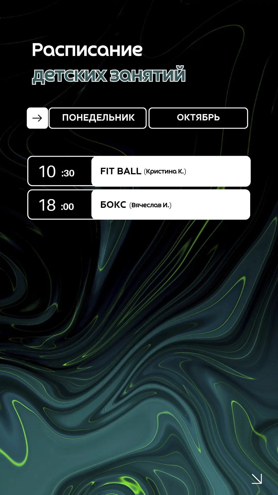 Октябрь, дети 🤍