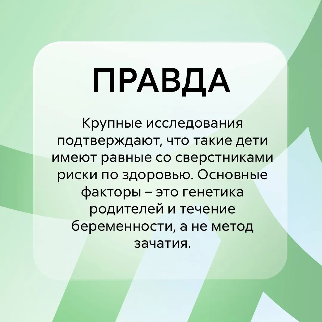 Распространенные мифы об ЭКО  Знаете ли вы, что рождению технологии ЭКО предшествовали десятилетия н