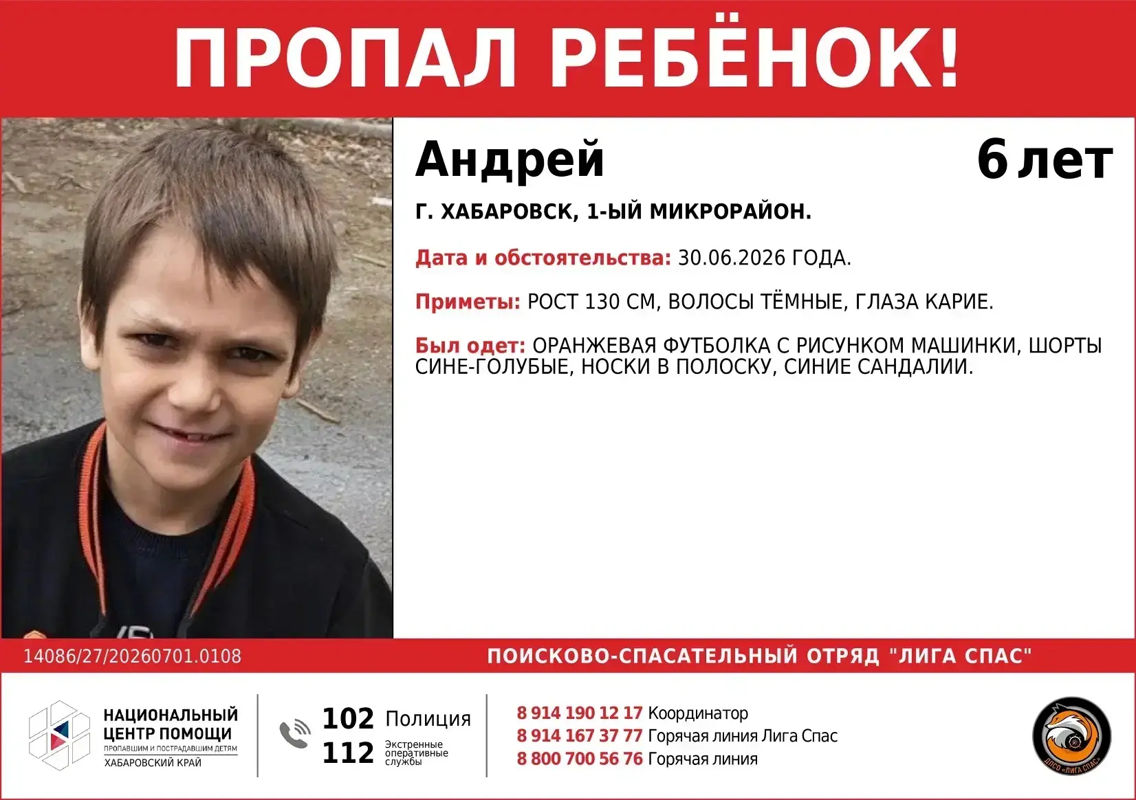 Двое детей пропали в Хабаровске