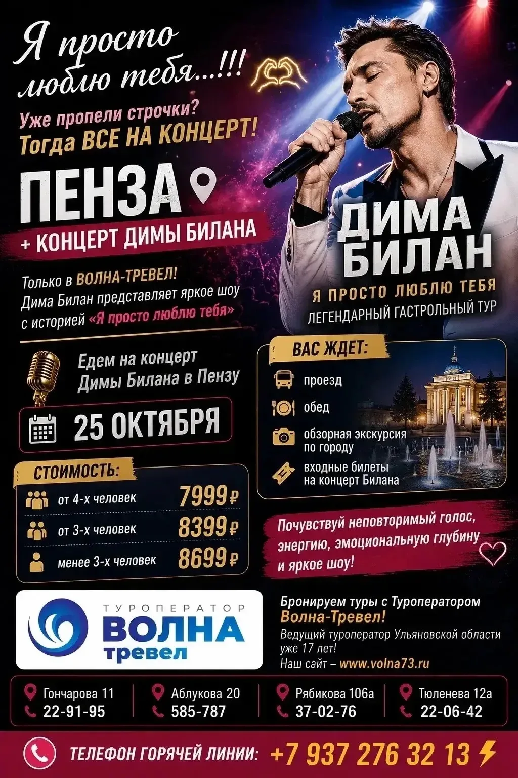 🔥 СКИДКА −400 ₽ НА КОНЦЕРТ ДИМЫ БИЛАНА! 🔥