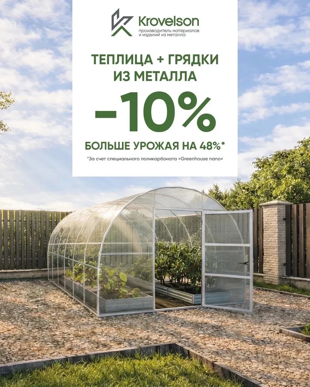 Почему использование металлических грядок вместе с теплицей не просто удобно, а действи...