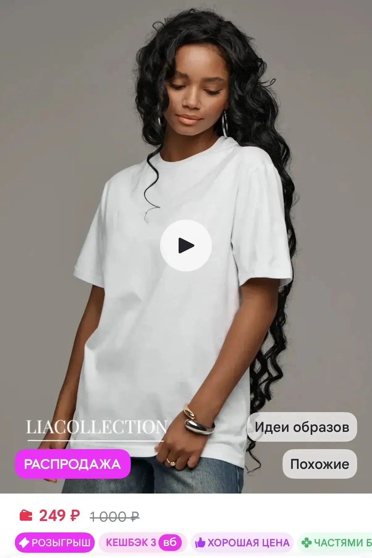 https://www.wildberries.ru/catalog/248523635/detail.aspx?size=389071733
