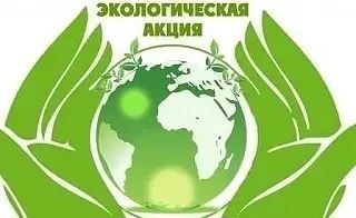 🇷🇺 Экологическая акция «Сделаем город/село чище»🇷🇺