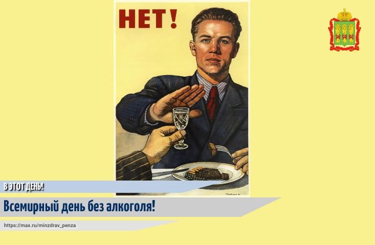 🚫2 октября — Всемирный день без алкоголя!