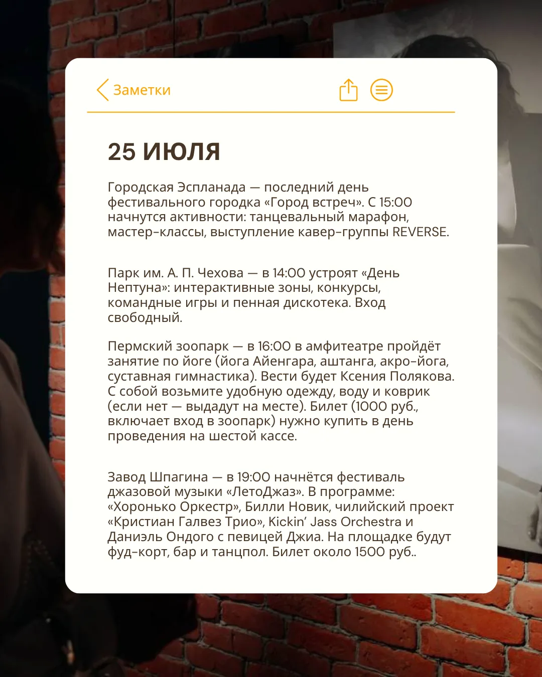 Дорогие жители, 

делимся с вами подборкой мероприятий на эти выходные 25-26 июля ☀️Желаем вам солне