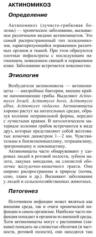 Актиномикоз