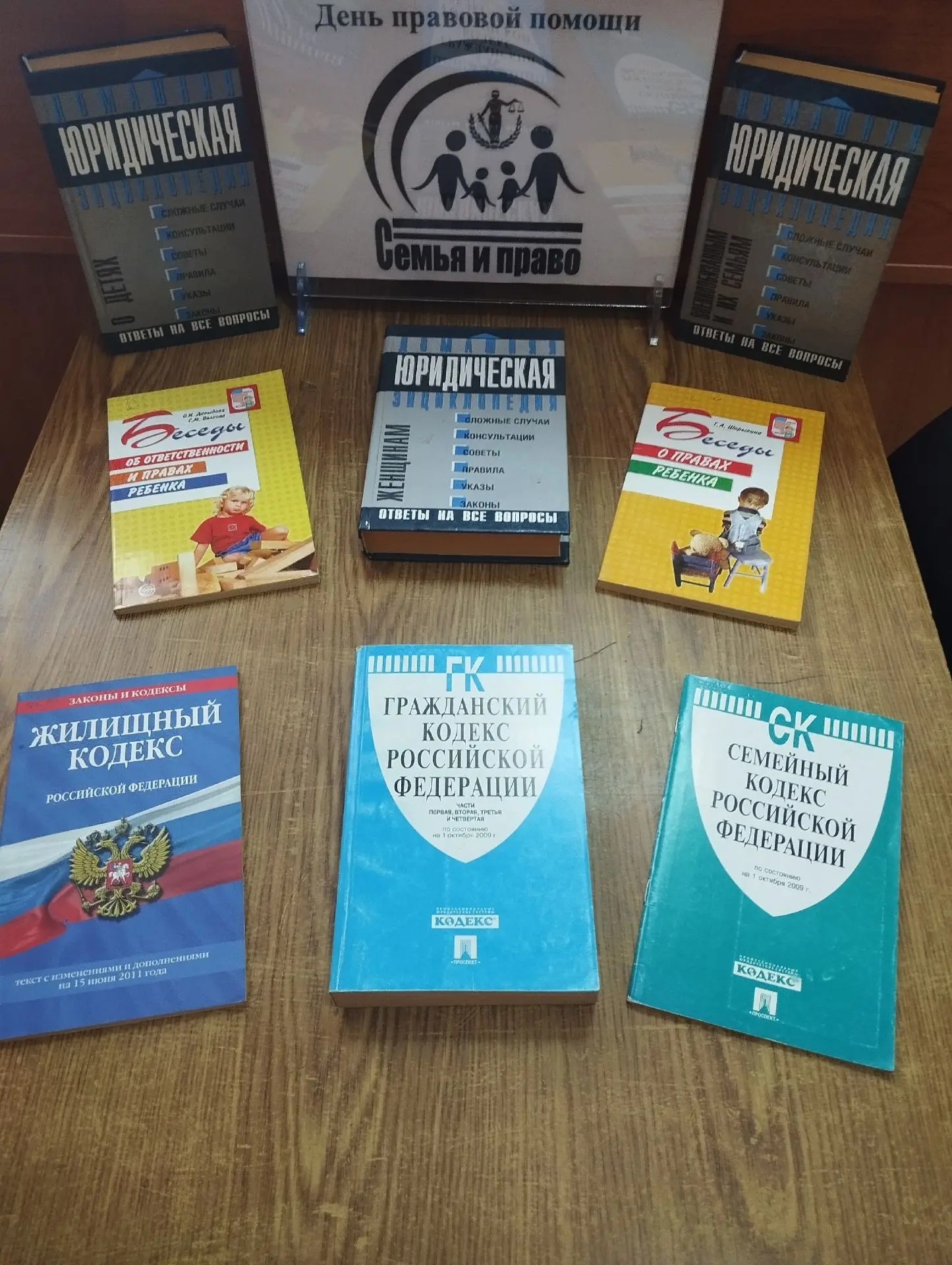 ☝️Правовая грамотность начинается в семье.

📚В стенах Борисовской  библиотеки №1 состоялось тематич