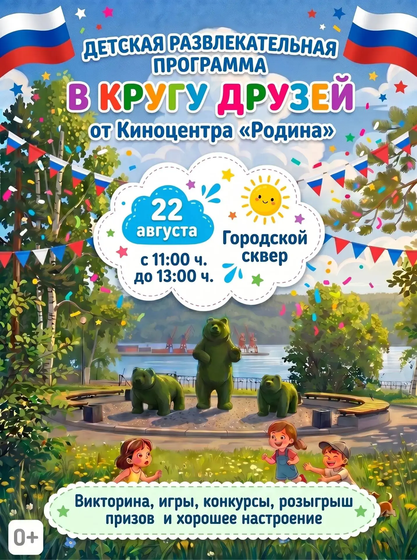 Выглянуло солнце! Отличная погода для прогулки в сквер с детьми!