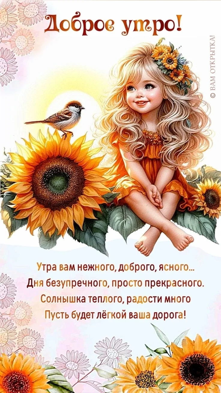 #ДоброеУтро