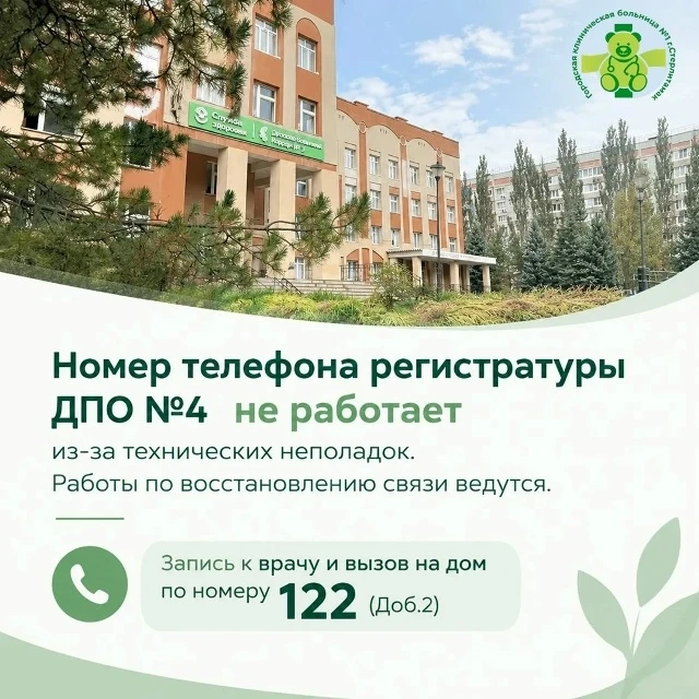 По техническим причинам телефон регистратуры (8-3473-30-18-53) детского поликлиническог...