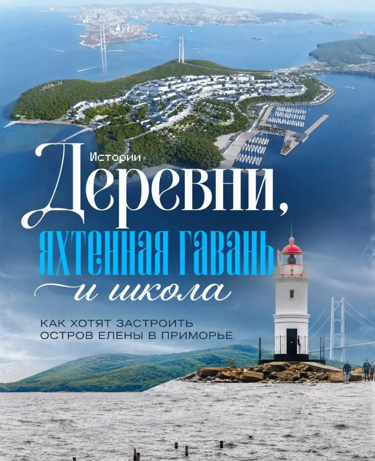 Остров Елены — небольшой участок суши площадью всего 1,45 км² у Владивостока, но с богатой историей.