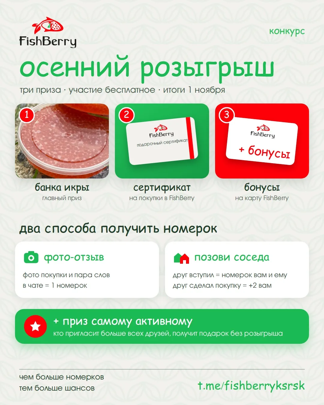🍂 ОСЕННИЙ РОЗЫГРЫШ FISHBERRY 💚