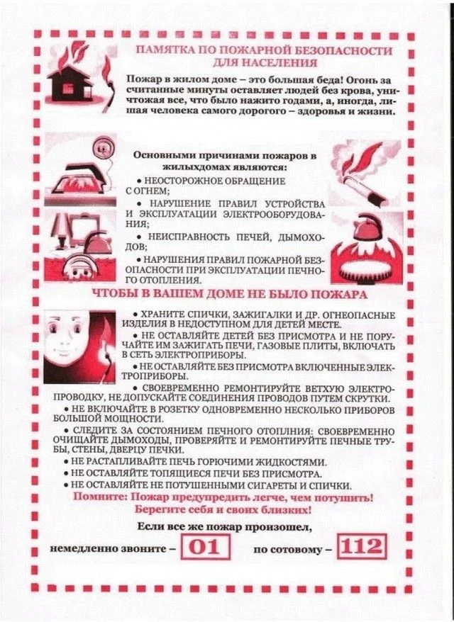 🔥 Памятка: пожарная безопасность в быту