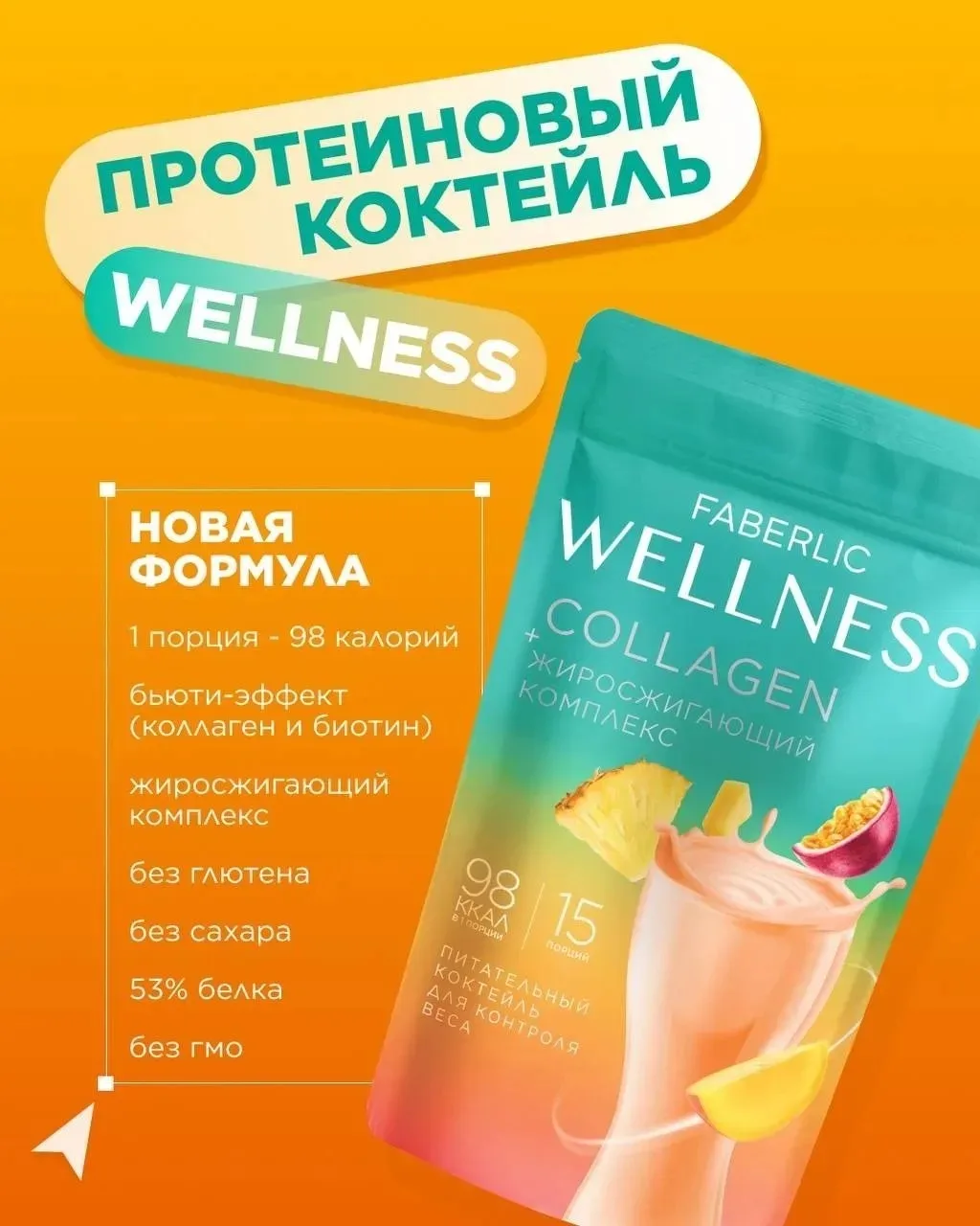 ПОЧЕМУ ВСЕ В ВОСТОРГЕ ОТ WELNESS ?