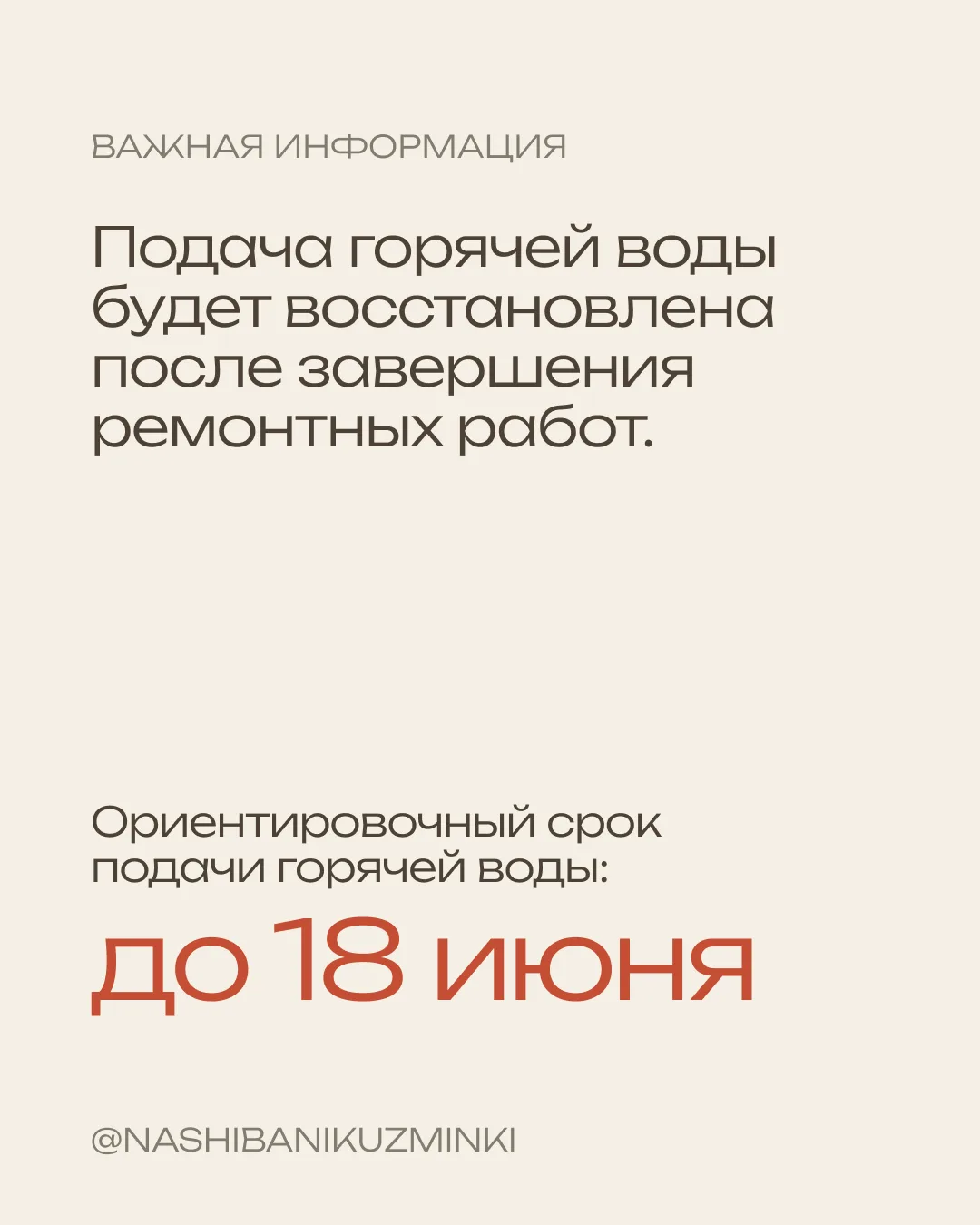 Информация о горячей воде