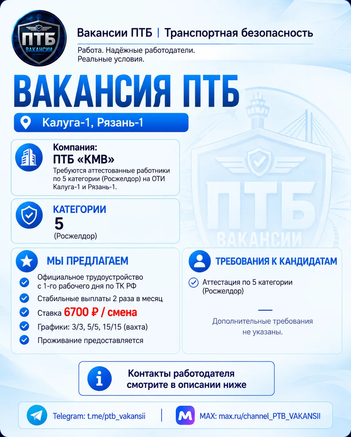 Контакт работодателя: