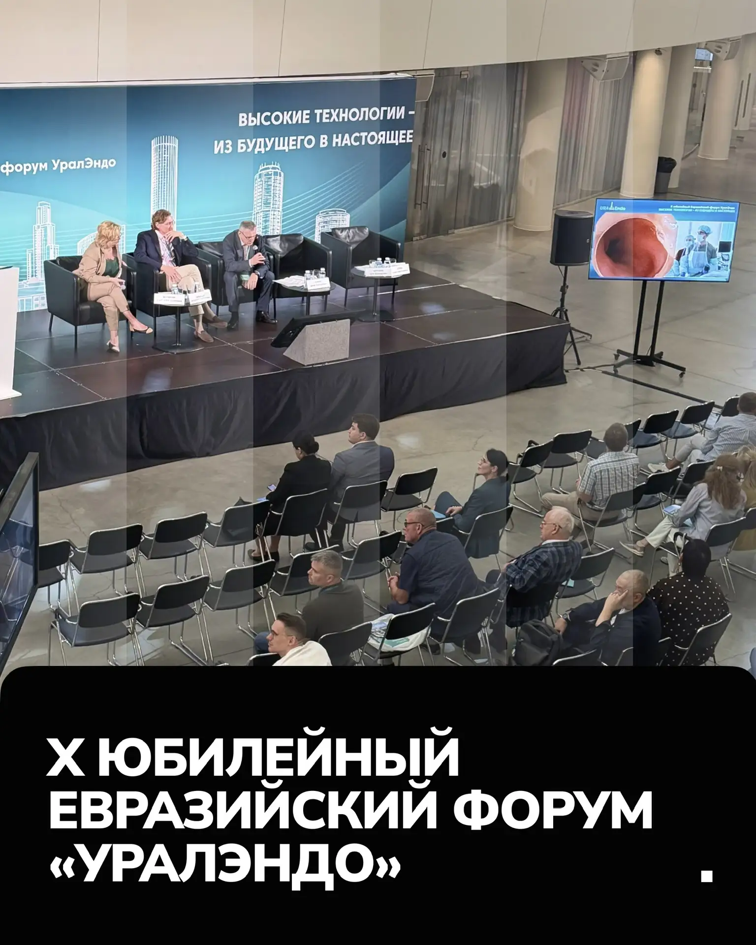 «УралЭндо-2026» | Мероприятия Эндо Старс