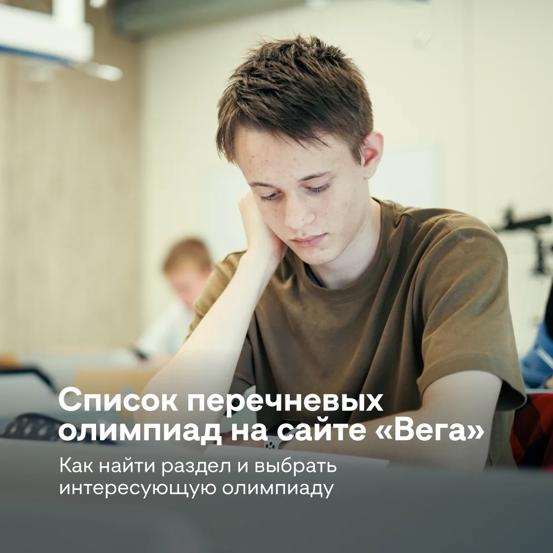 Перечневые олимпиады: ещё один маршрут к поступлению