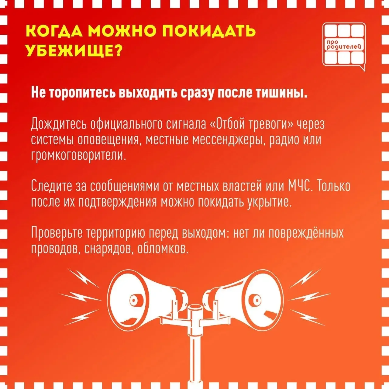 ‼️ЗАЩИТИТЬ ГЛАВНОЕ: что должны знать родители, если в регионе угроза атаки БПЛА.  Ситуации, в которы