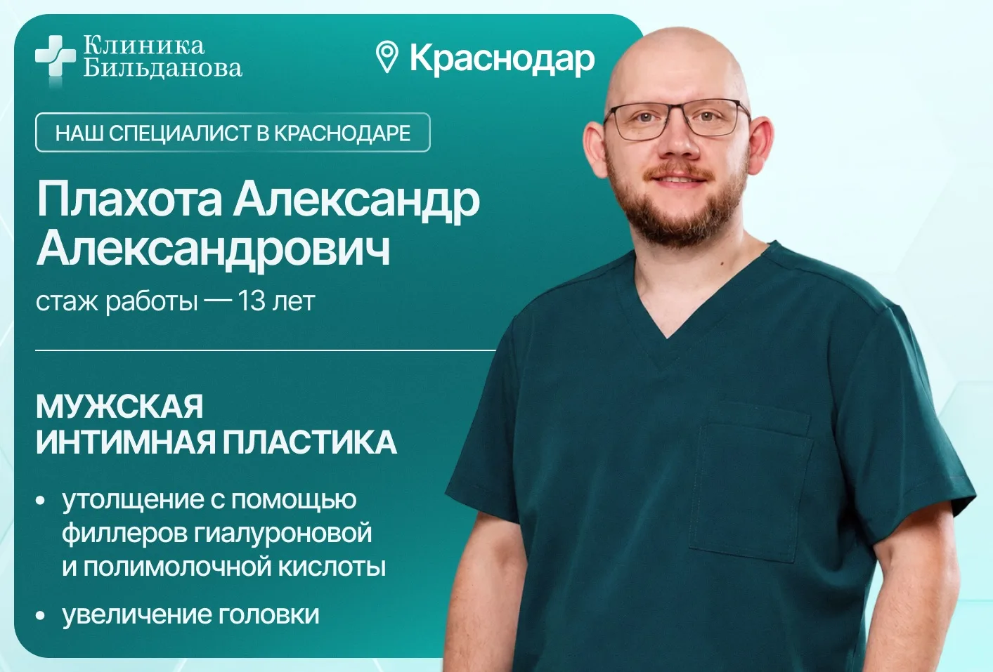 Краснодар, отличные новости! ☀️

Наш официальный представитель в Краснодаре -  доктор Плахота А.А.

