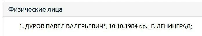 ⚡ Павла Дурова официально внесли в перечень террористов и экстремистов Росфинмониторинга