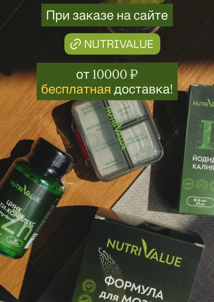 🌱 сайт NUTRIVALUE