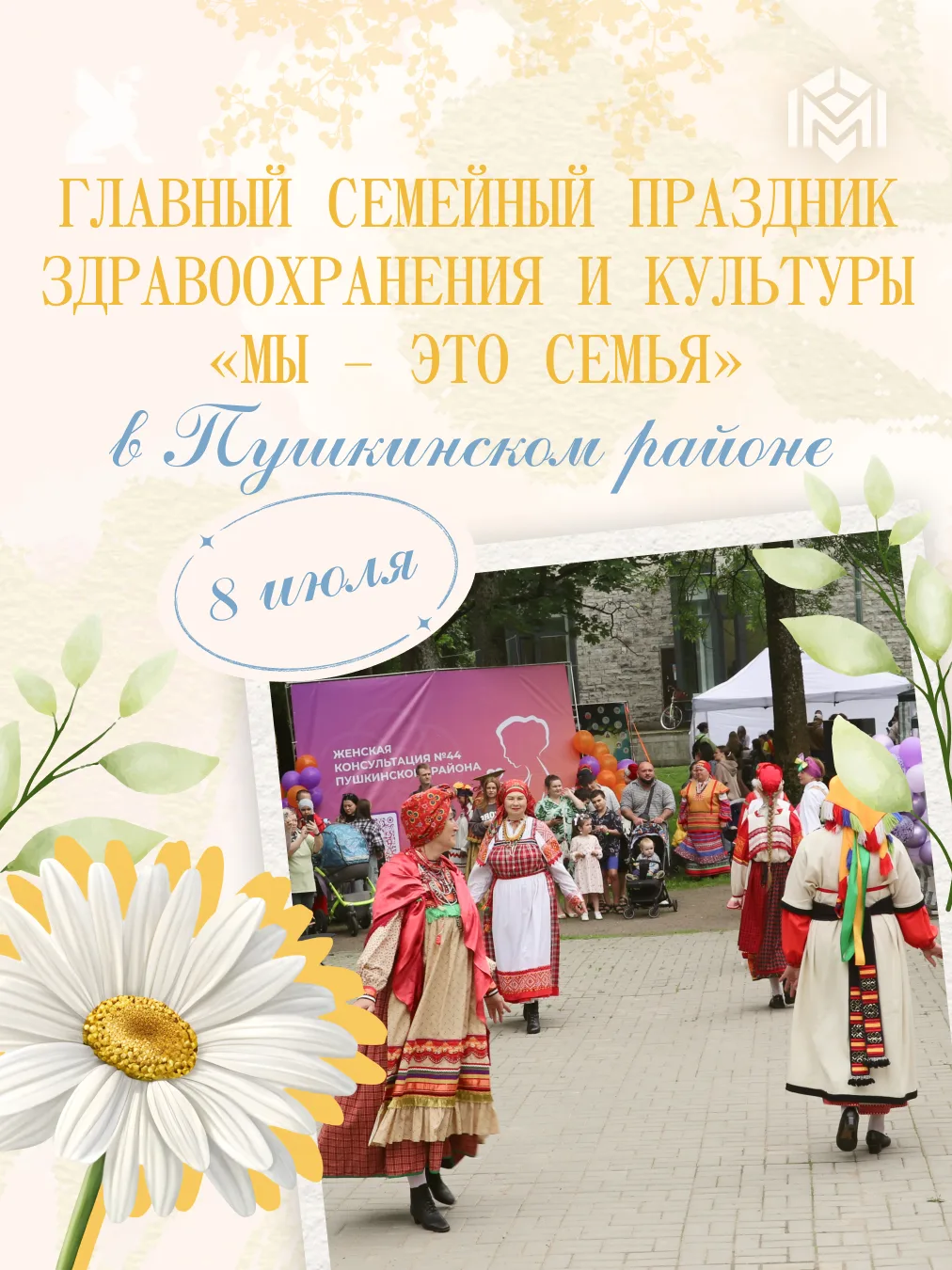 Семейный праздник «Мы – это семья»