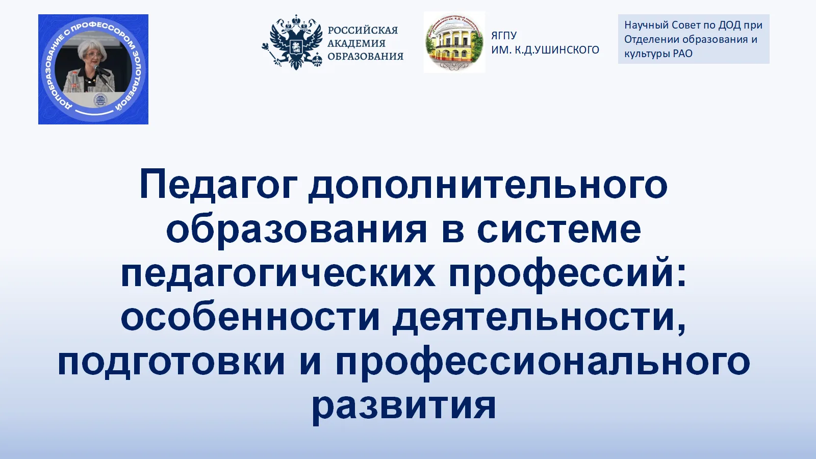 👨‍👦‍👦   Педагог дополнительного образования детей и взрослых - одна из самых молодых...