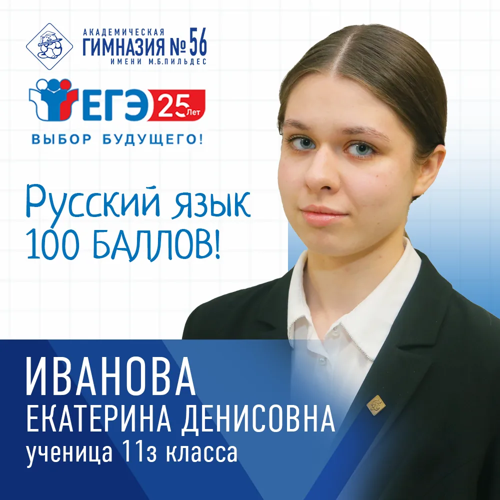 💯 Ещё один 100 балльный результат в копилку выпускников 2026 года!
В рамках «Президентских дней» пе