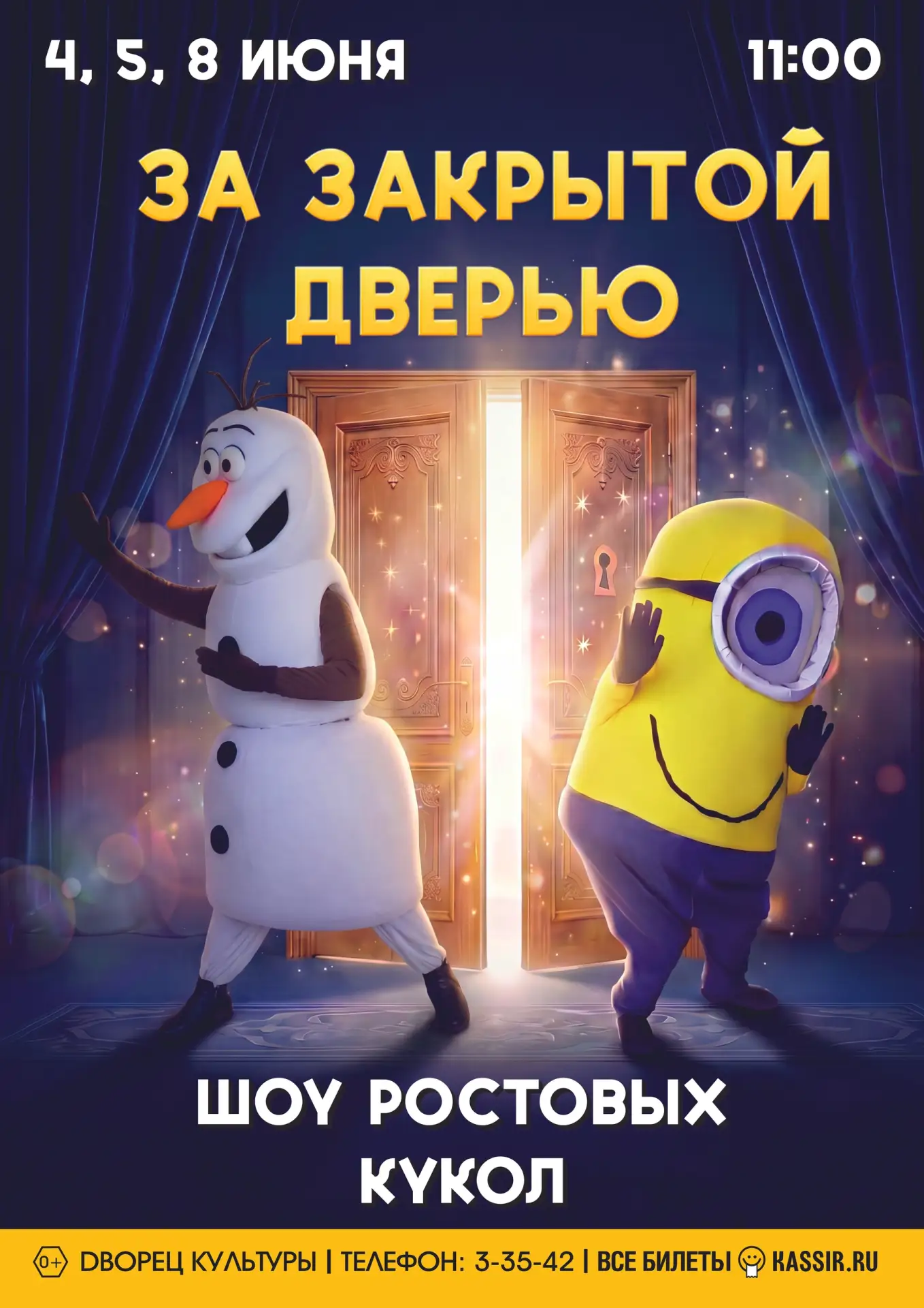 📌 Шоу ростовых кукол «За закрытой дверью» ждет вас! 

За закрытой дверью всегда таится что-то неизв