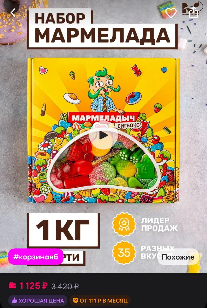 ⁣⁣⁣⁣⁣МАРМЕЛАДЫЧ Мармелад жевательный кисло-сладкий, подарочный бокс 1кг