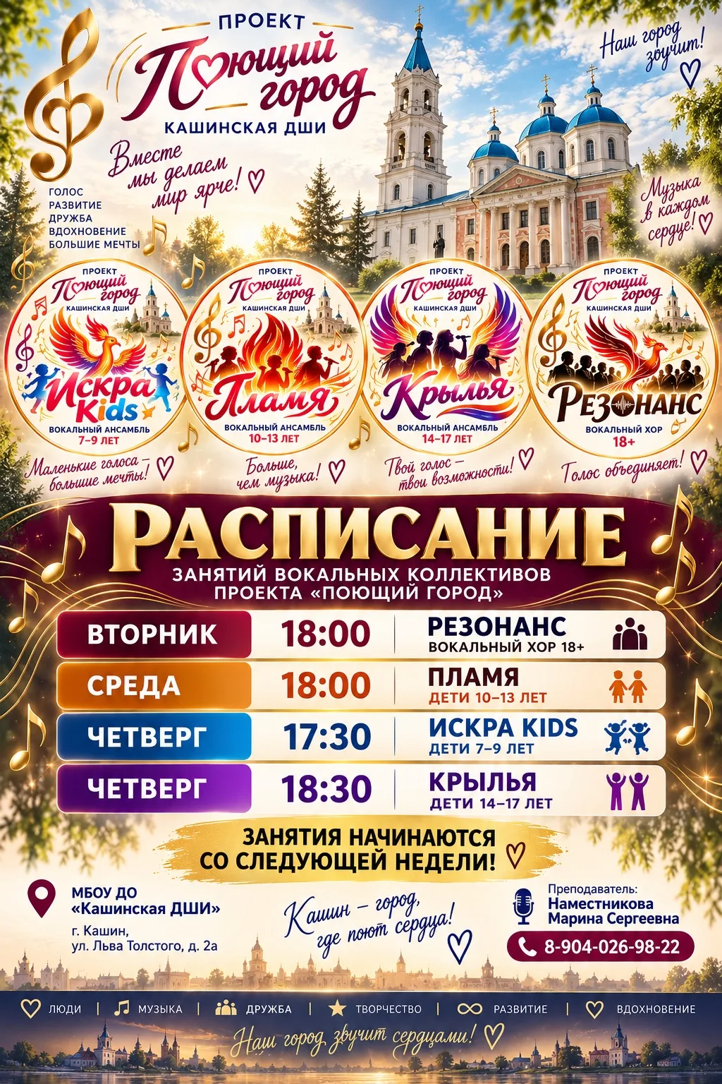 🎤 ПРОЕКТ «ПОЮЩИЙ ГОРОД» ПРИГЛАШАЕТ НА ЗАНЯТИЯ!