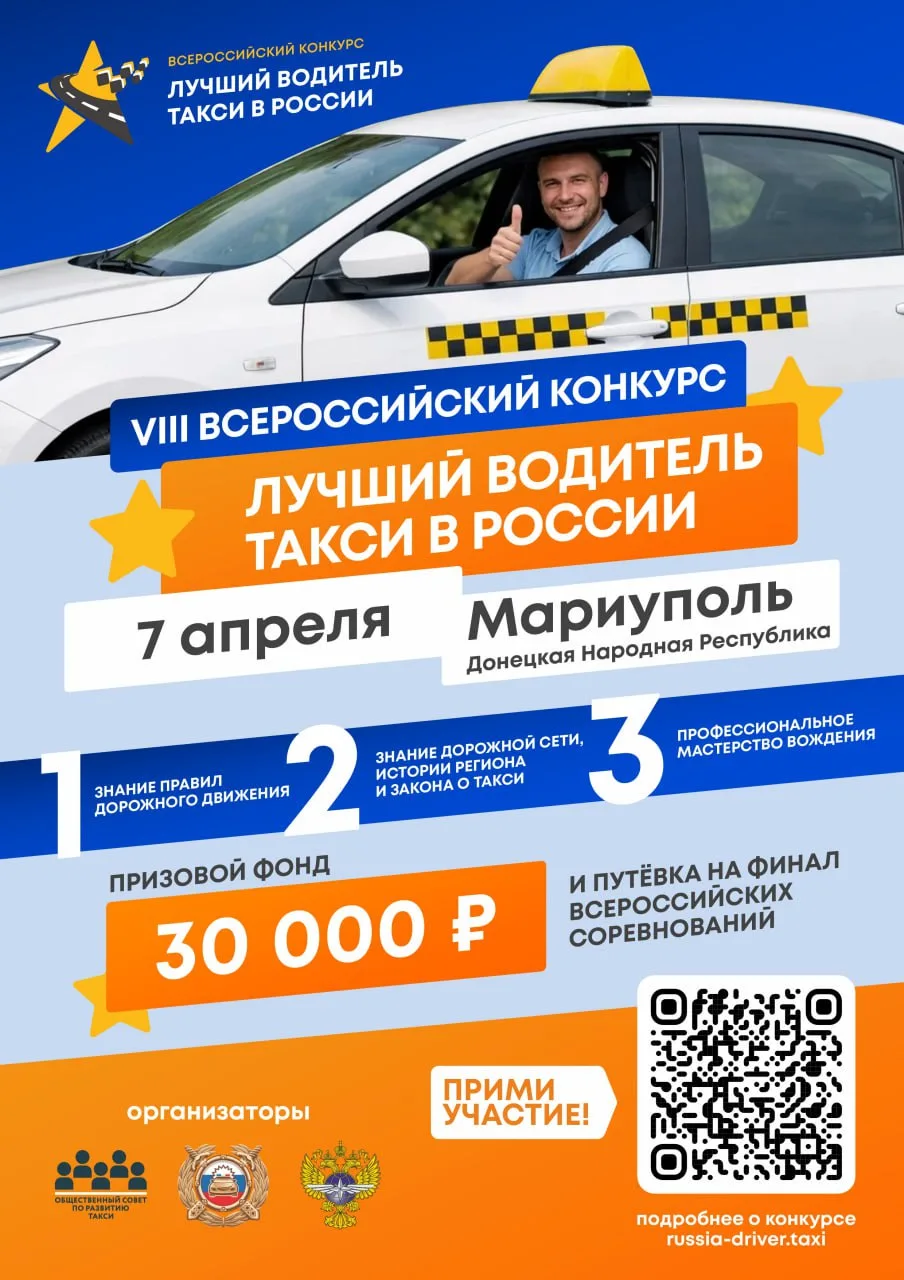 💥 Внимание, водители такси Донецкой Народной Республики 💥