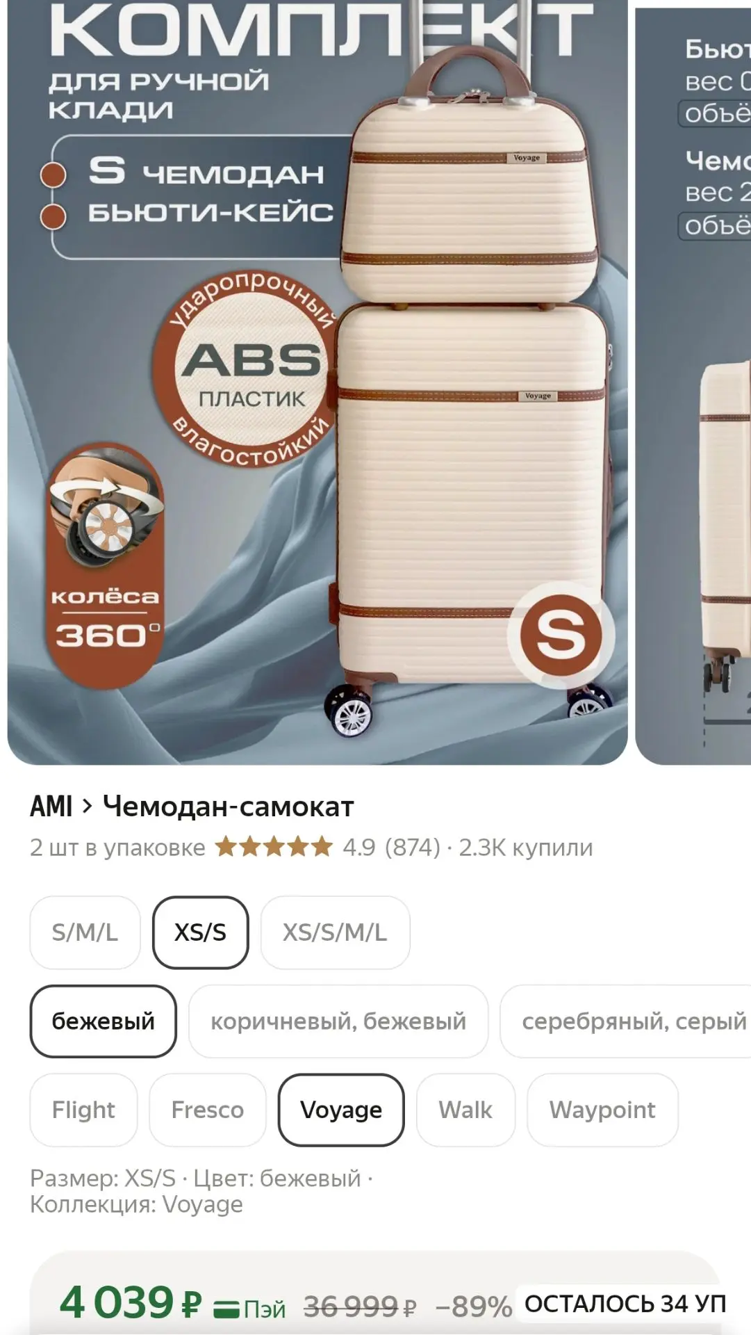 Чемодан-самокат