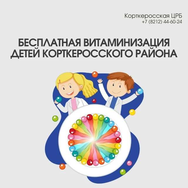 Корткеросская ЦРБ совместно с Администрацией района первыми в Республике Коми запускают...