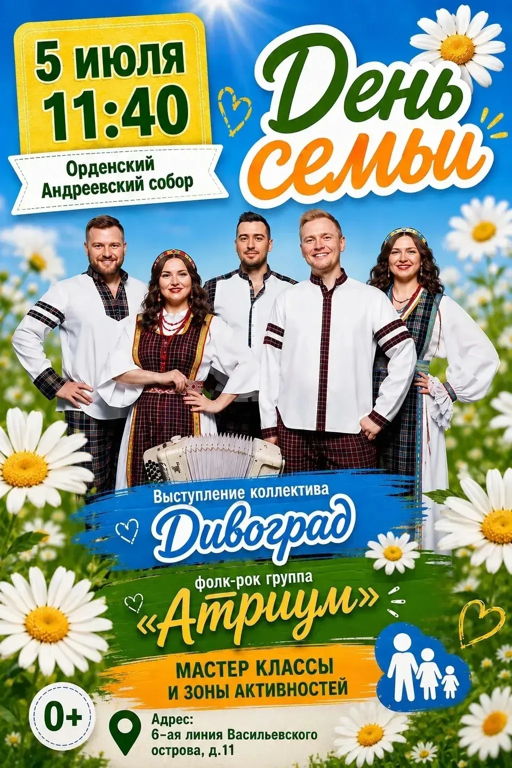 👨‍👩‍👧‍👦 День семьи в Орденском Андреевском соборе