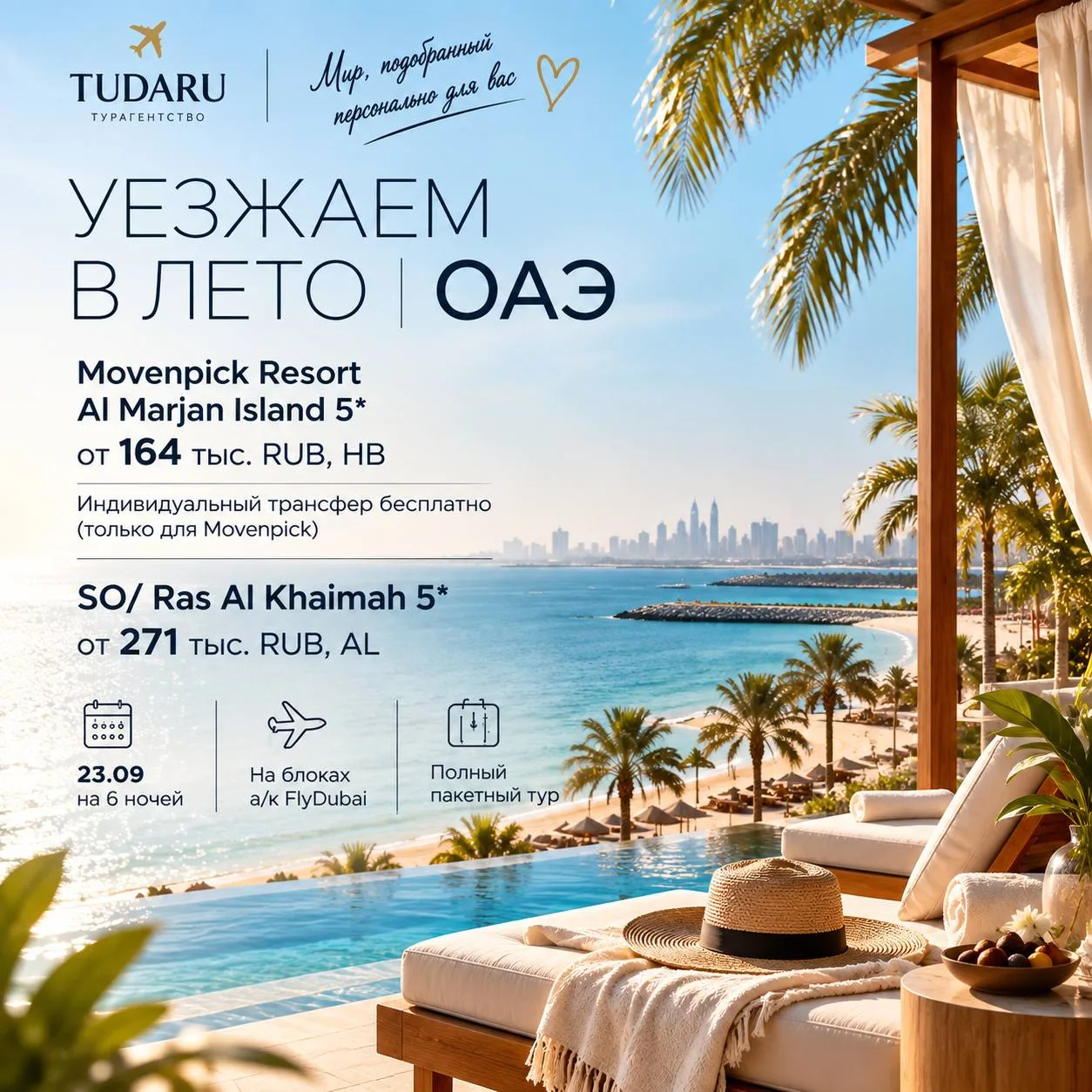 🇦🇪 УЕЗЖАЕМ В ЛЕТО | ОАЭ ☀️