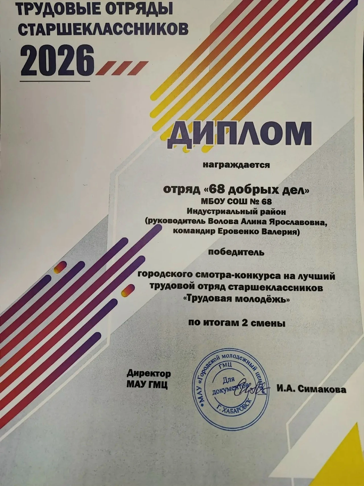 🏆 Победители II смены ТОС: ТОС «68 добрых дел»!
