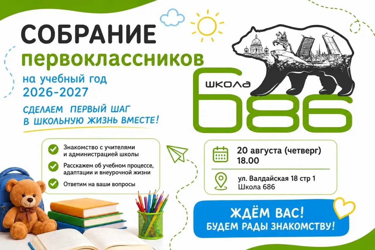 Уважаемые родители будущих первоклассников 2026-2027 учебного года!

Приглашаем вас на организационн