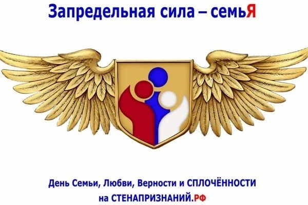 «Запредельная сила – семьЯ»

Ассоциация «Созидай, Россия» приглашает жителей региона присоединиться 