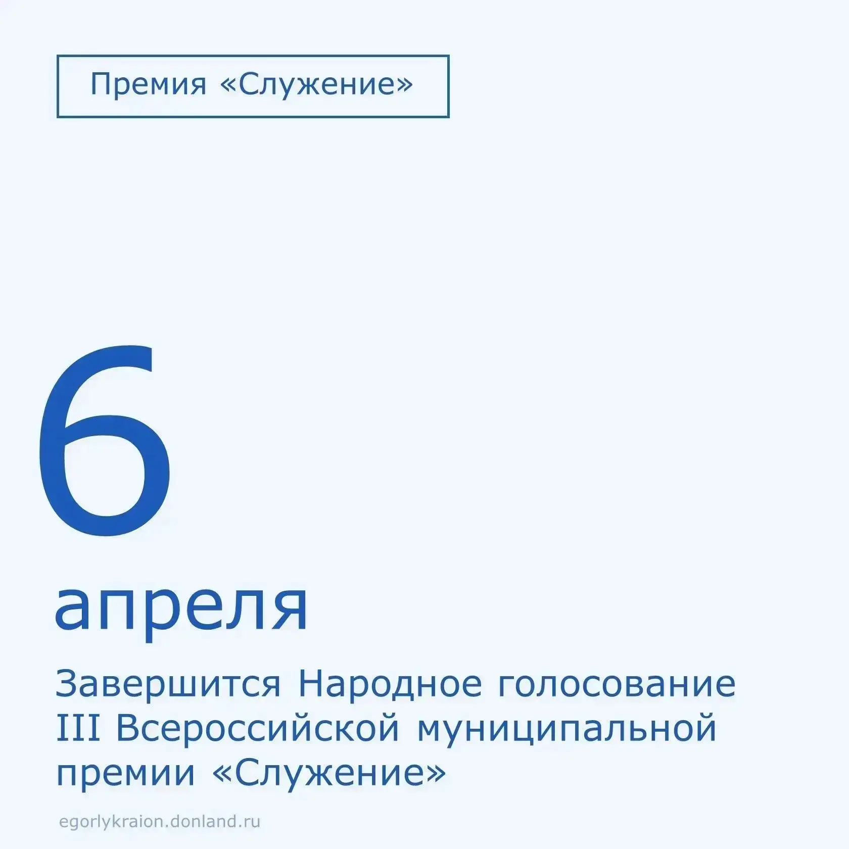 📲Об этом в своих соцсетях напомнил глава администрации Егорлыкского района Анатолий Абрамов.
 
Цити