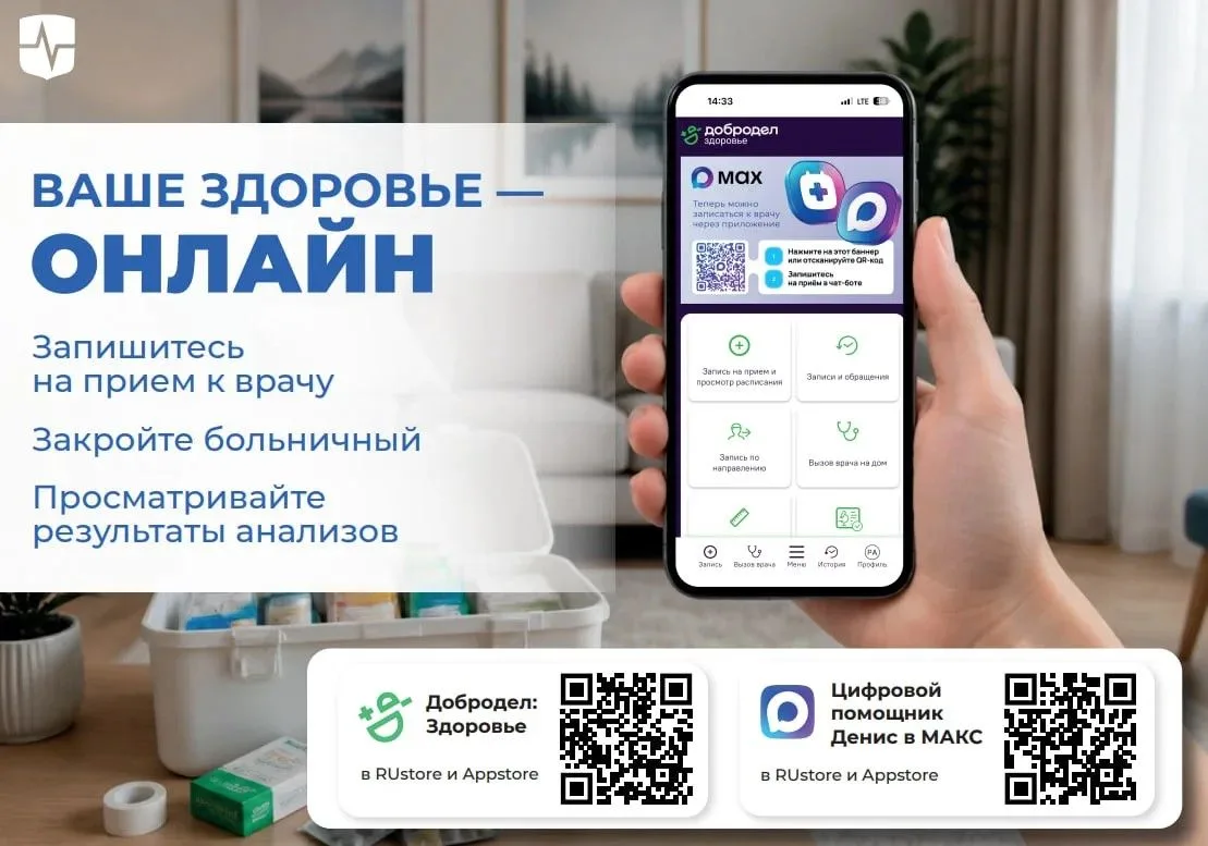 👍 Заботиться о своём здоровье стало проще с приложением «Добродел Здоровье»! 

📱 Теперь все медици