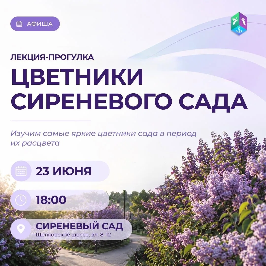 Бунино | Бунинская аллея | Москва🏡

🌸 Цветники Сиреневого сада 

Приглашаем на познавательную лекц