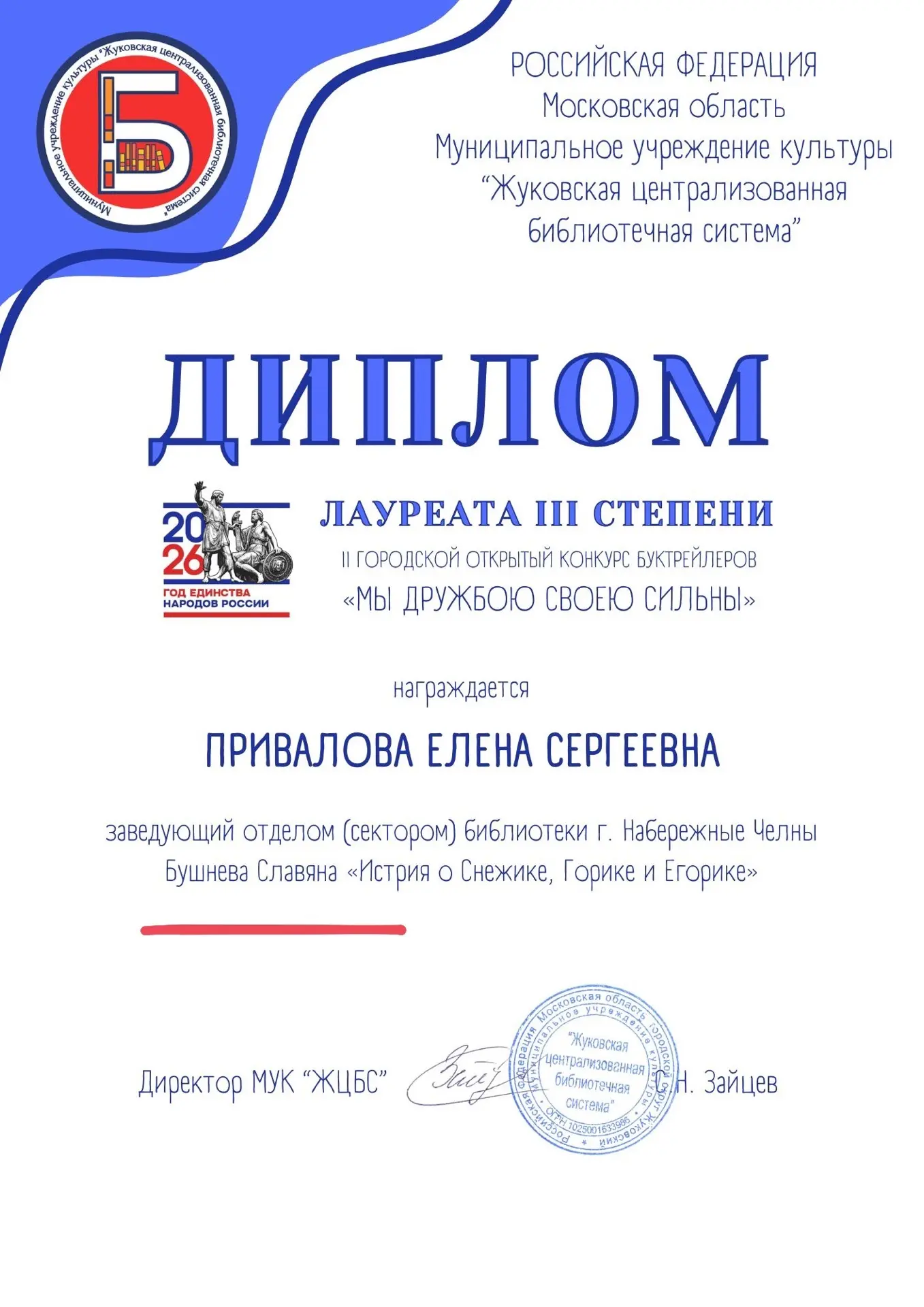Буктрейлер по моей книге занял III место! 🏆