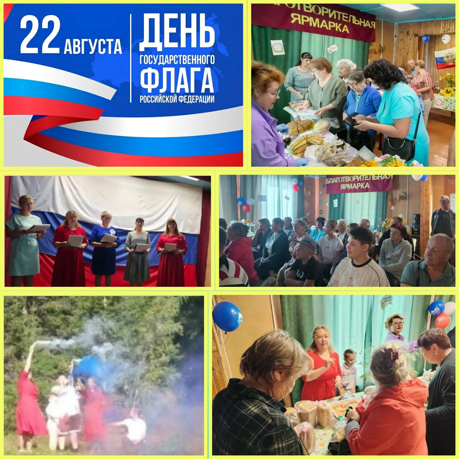 🇷🇺 22 августа, в День Государственного флага Российской Федерации, в сельском Доме ку...