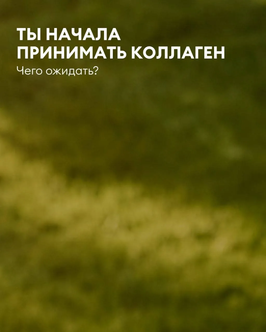 Ожидание / реальность: совпадут, если все сделать правильно 🍊
