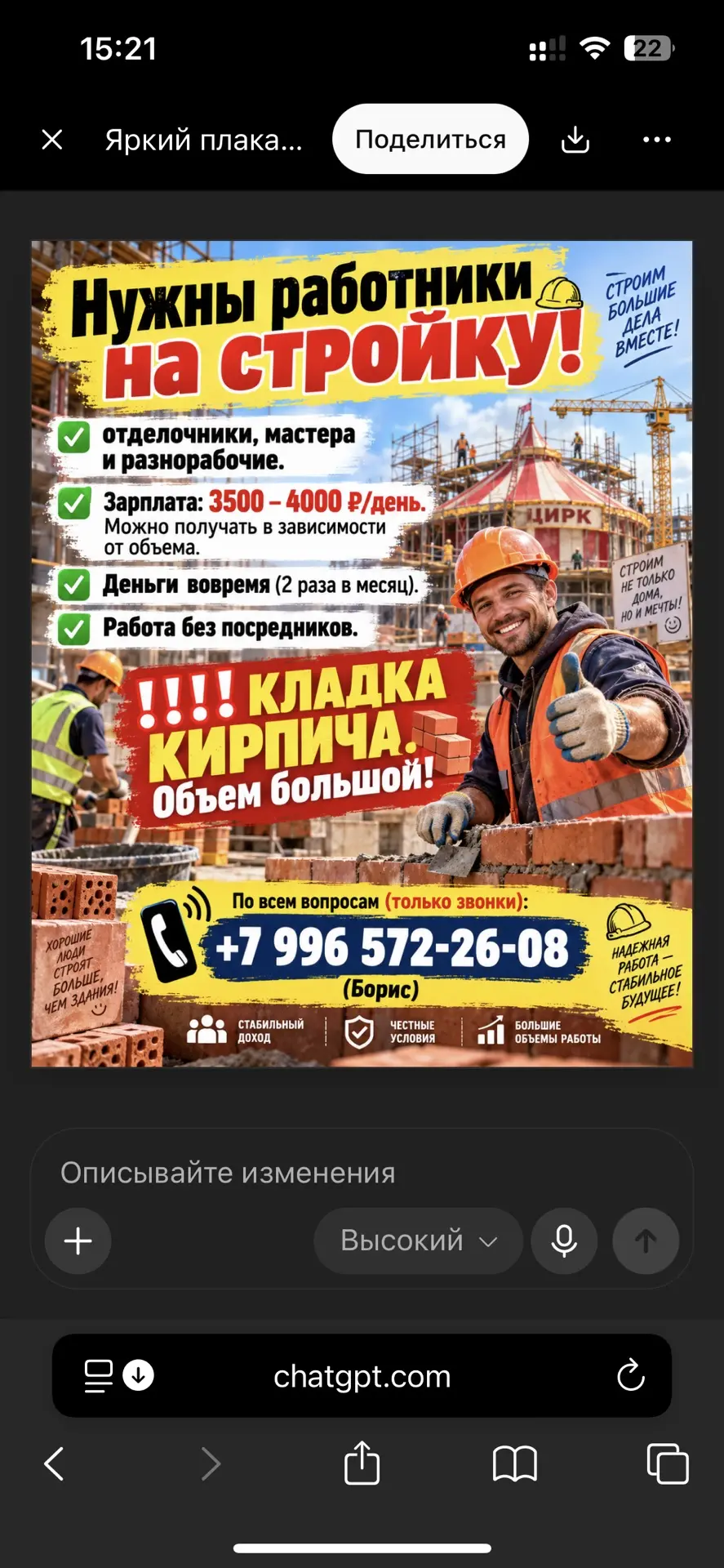 Нужны работники на стройку: