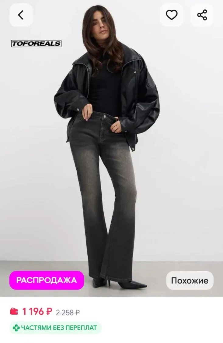 Джинсы клеш на низкой посадке TOFOREALS