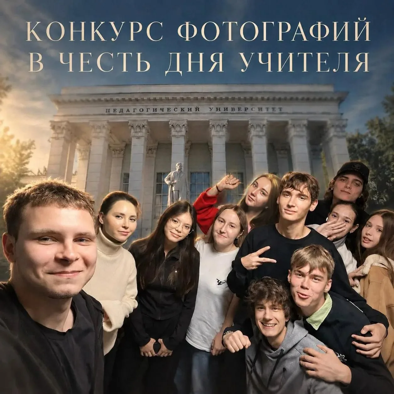 📸 Конкурс фотографий в честь Дня учителя!