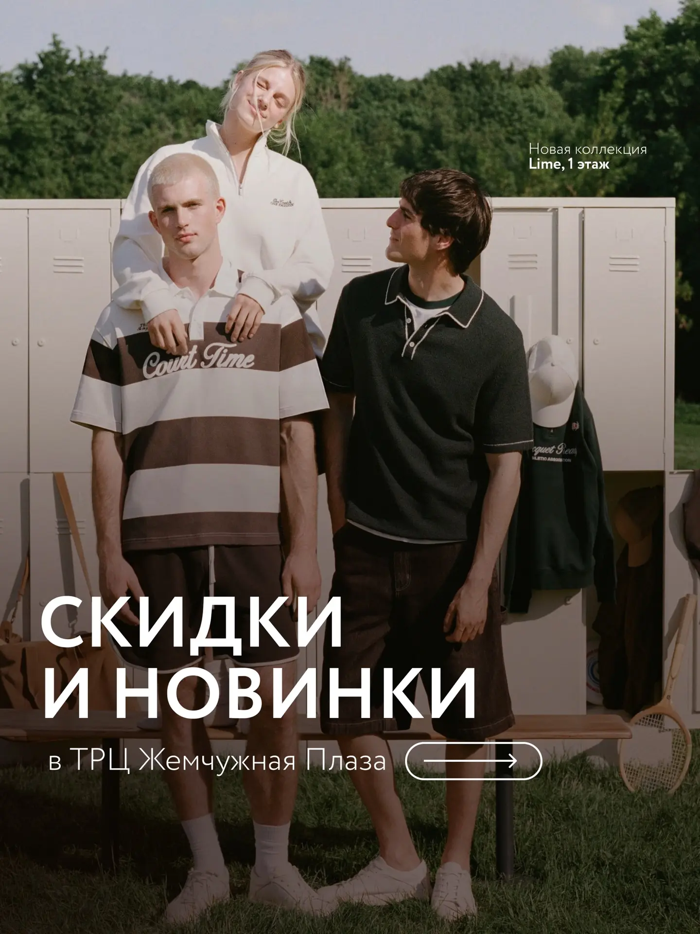 Каждую неделю мы собираем спецпредложения от брендов Жемчужной Плазы: новые коллекции, ...